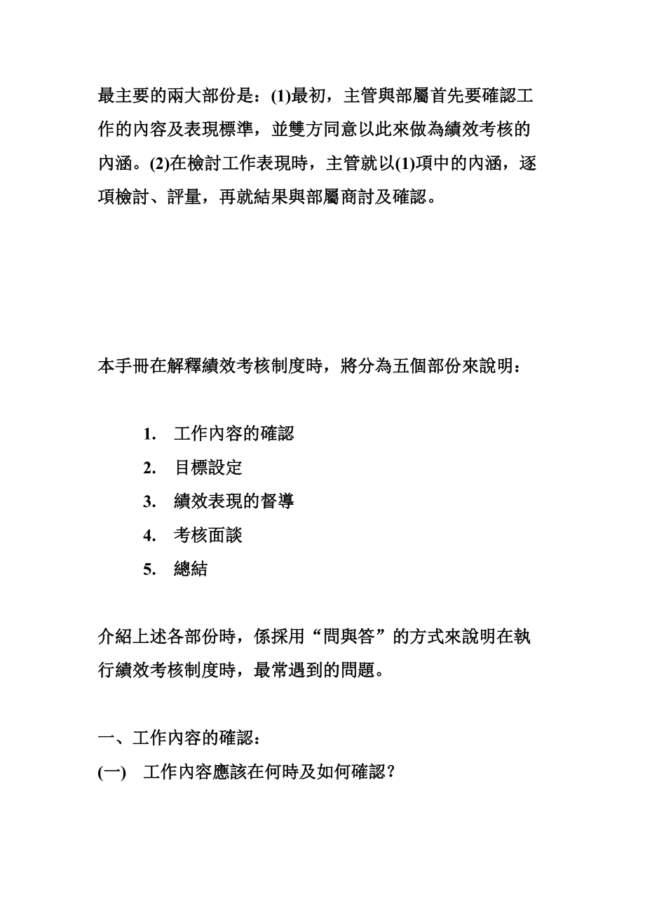 公司主管绩效考核管理知识手册.docx_第3页