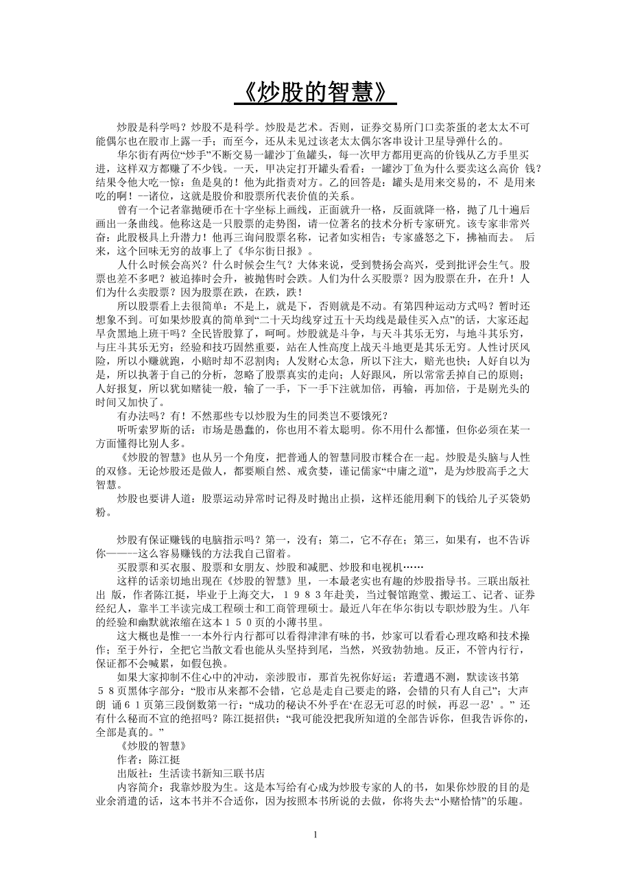 炒股的智慧（全文）.docx_第1页