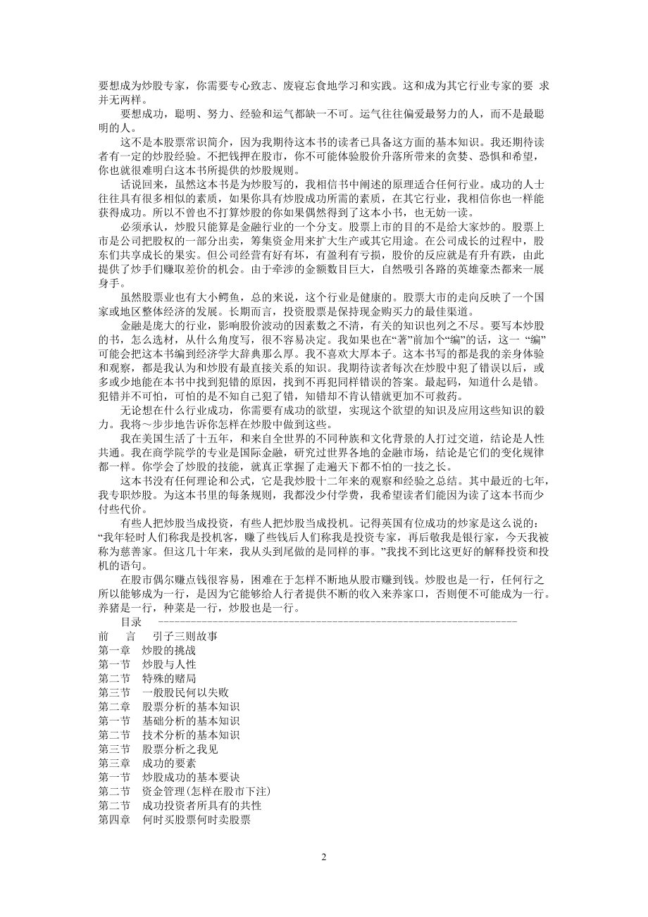 炒股的智慧（全文）.docx_第2页