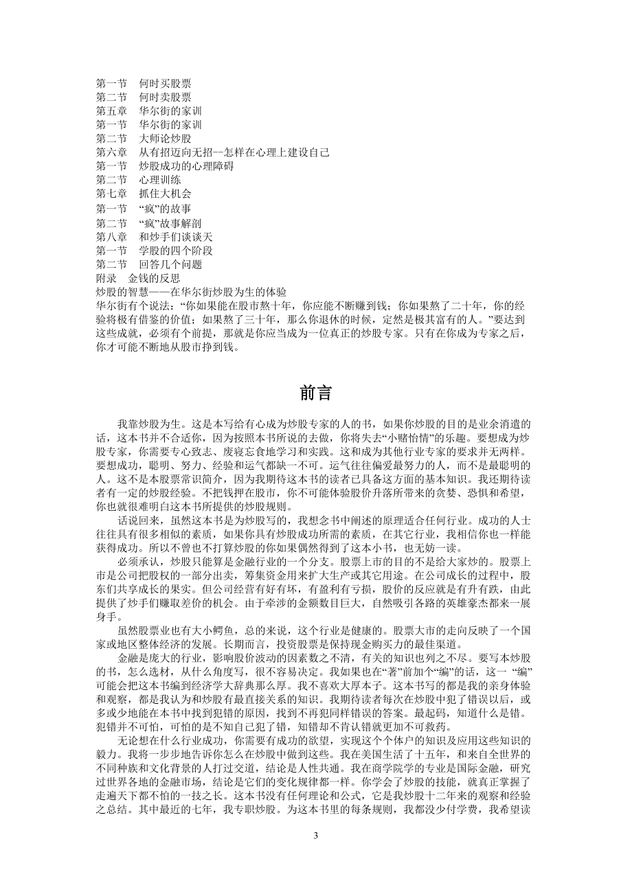 炒股的智慧（全文）.docx_第3页