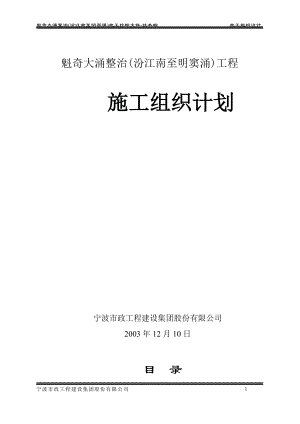 魁奇大涌施工组织设计方案c.docx