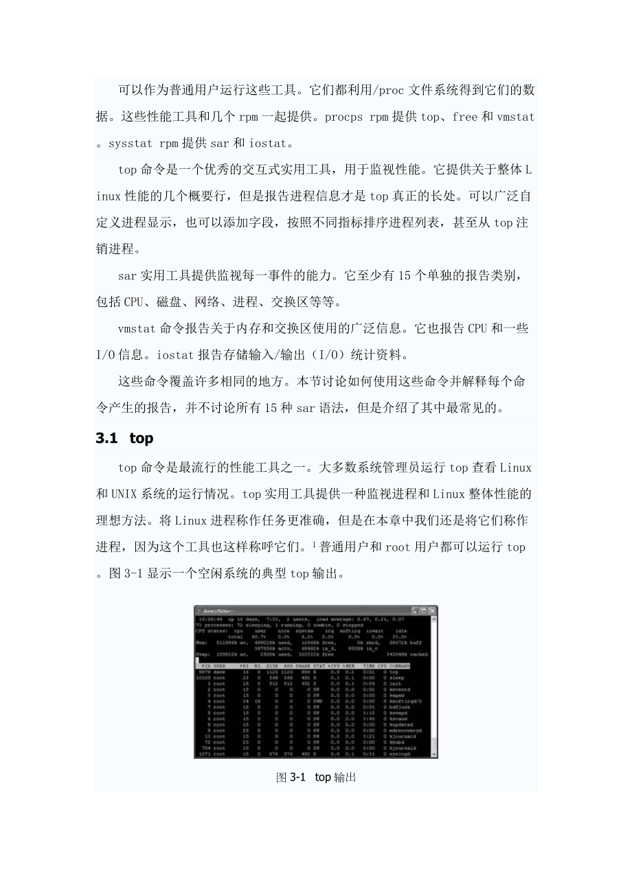 LINUX系统故障诊断及其排除.docx_第2页