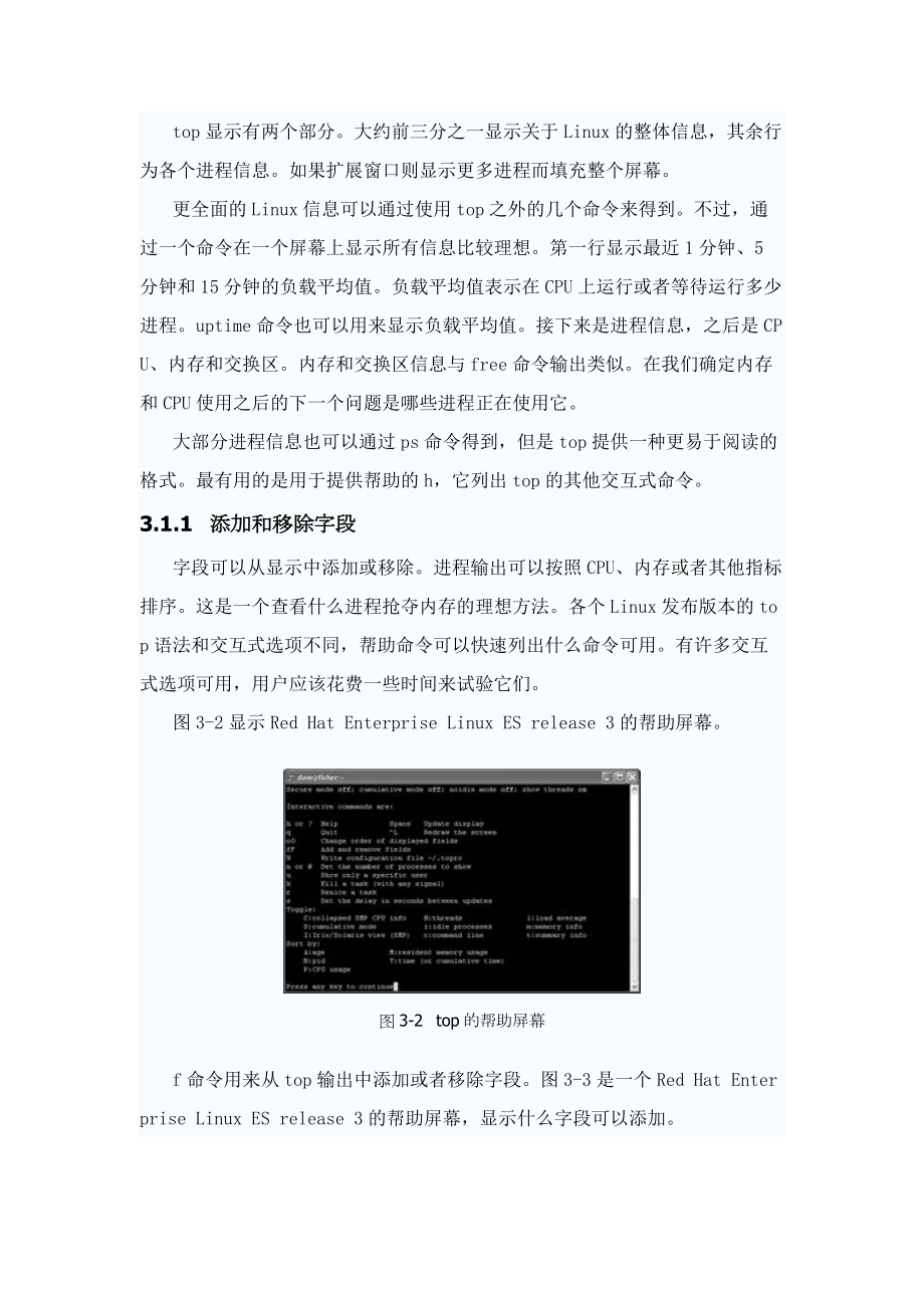 LINUX系统故障诊断及其排除.docx_第3页