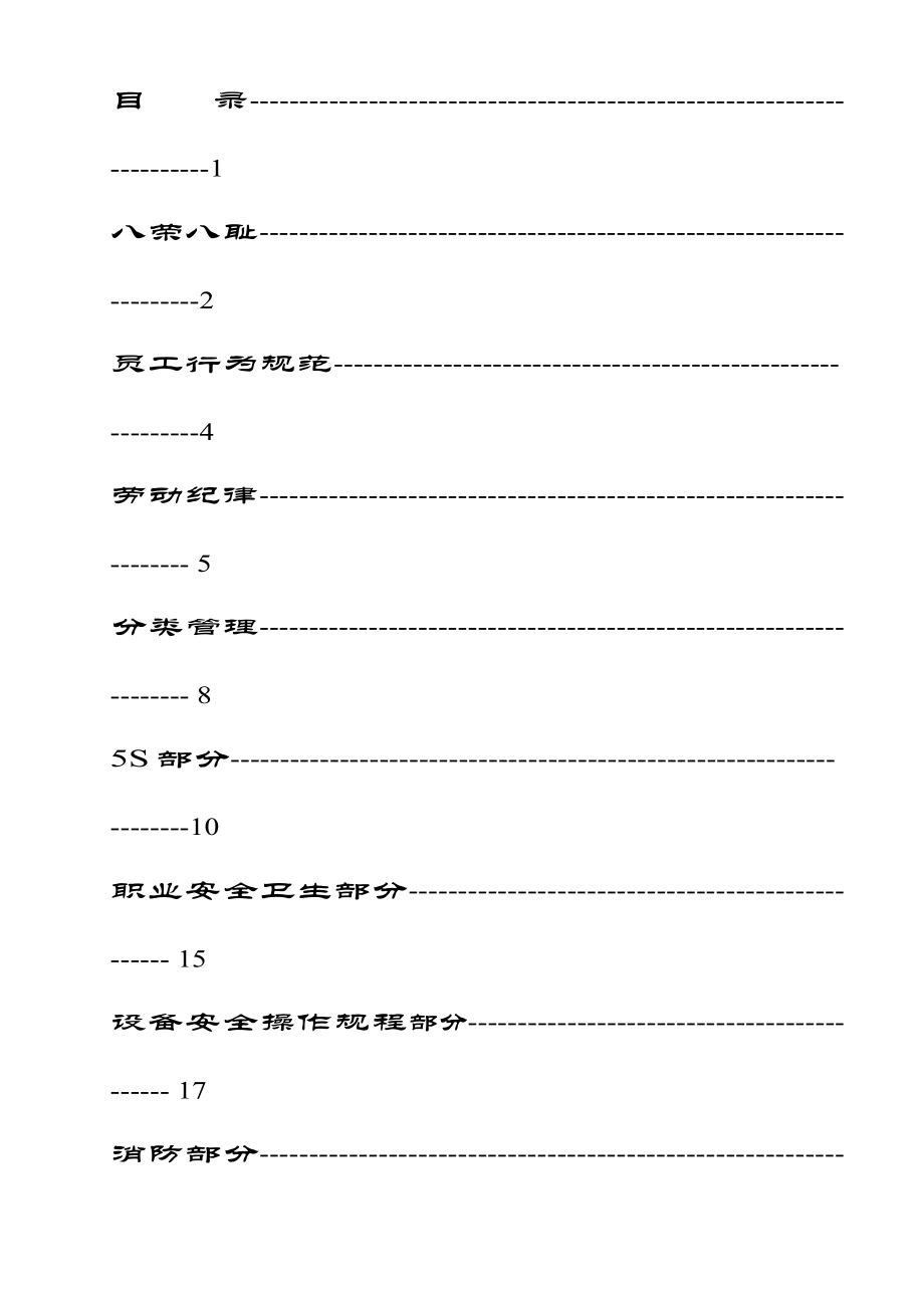 某某公司员工培训手册.doc_第2页