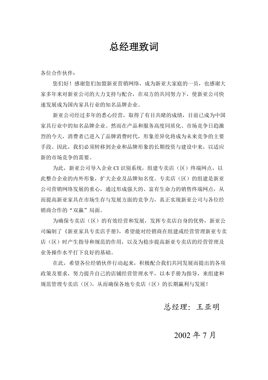 某家具专卖店管理手册.docx_第2页