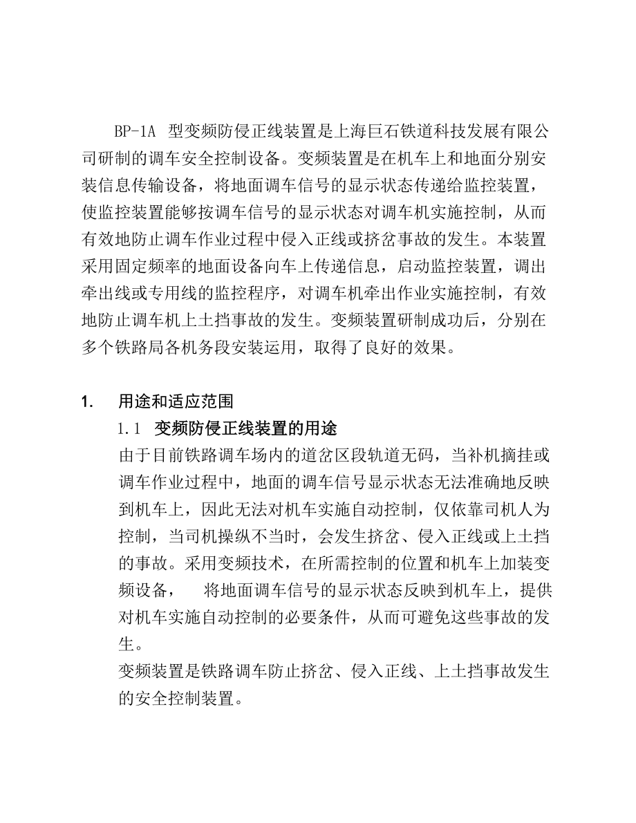 变频识别装置的功能与原理.docx_第2页