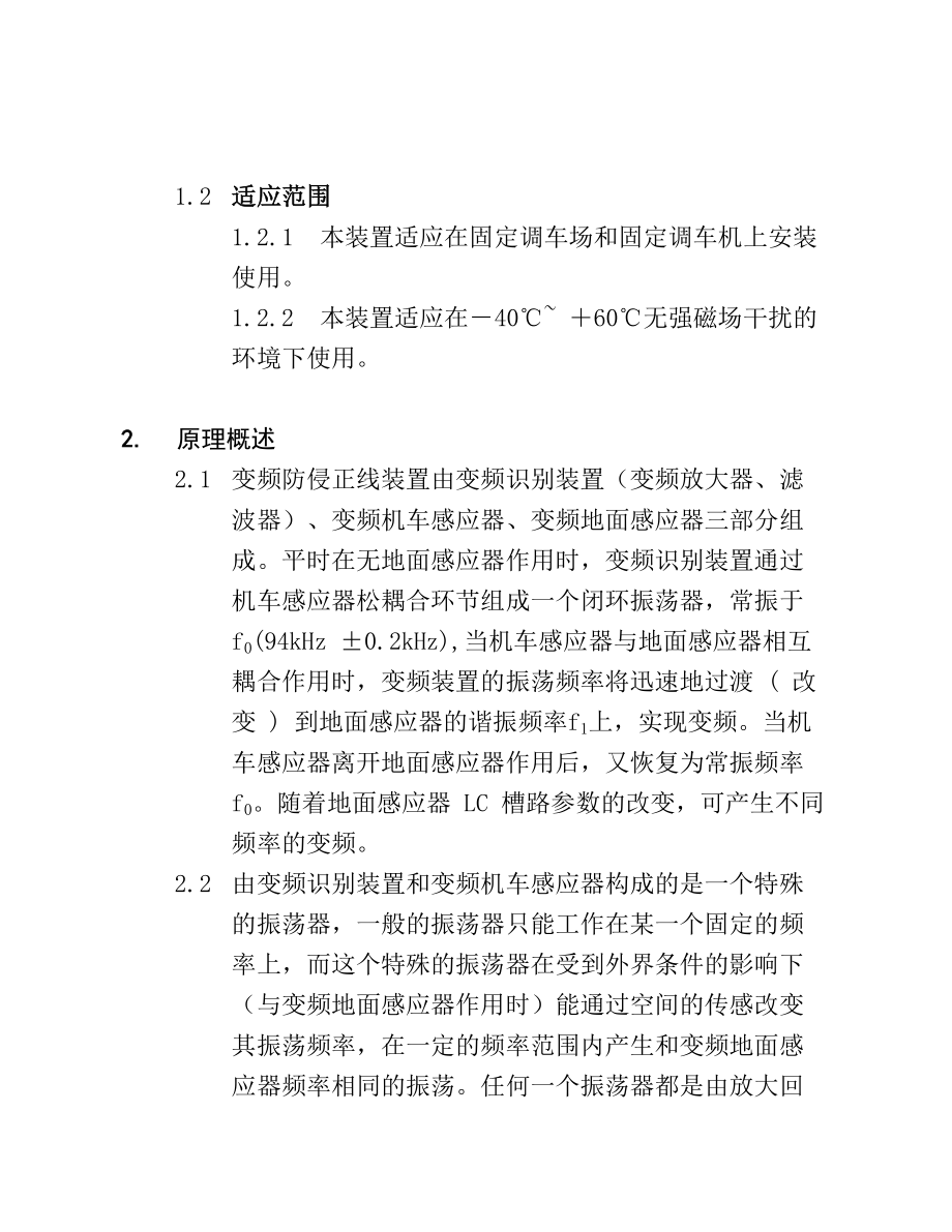 变频识别装置的功能与原理.docx_第3页