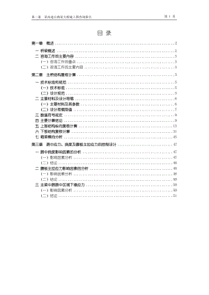 某高速公路某大桥施工图咨询报告第二册.docx