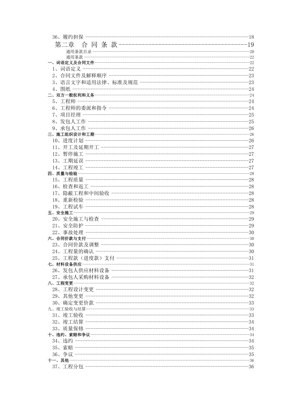 黑龙江建筑职业技术学院新校区招标文件(92)(1).docx_第2页