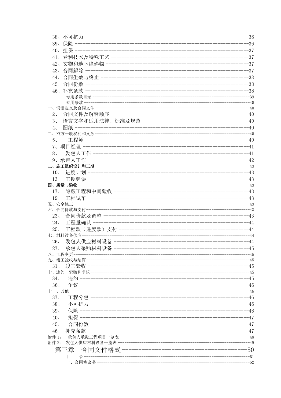 黑龙江建筑职业技术学院新校区招标文件(92)(1).docx_第3页