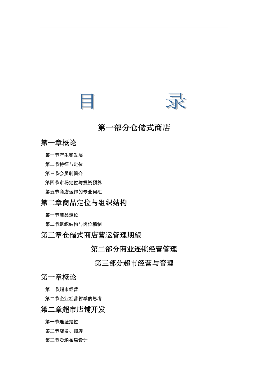 某公司商品部营销手册.docx_第2页