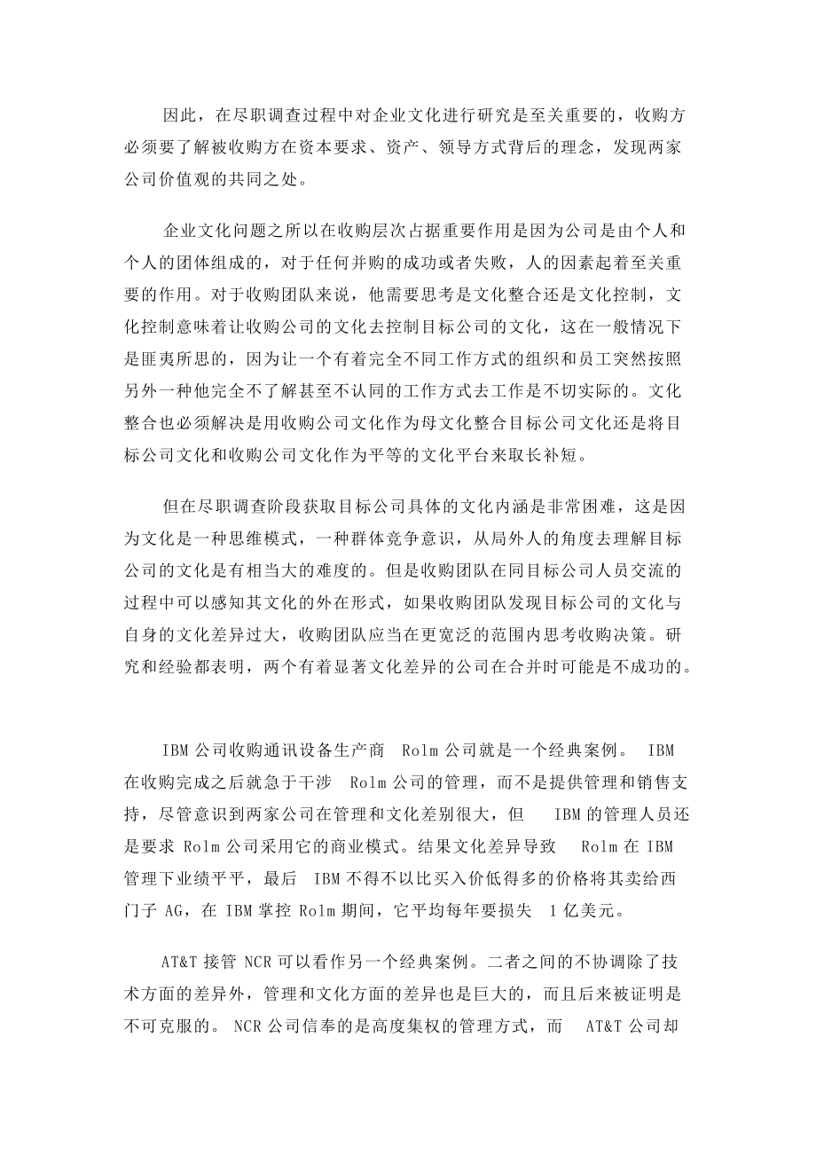 z企业并购：从文化漠视到文化整合.docx_第2页