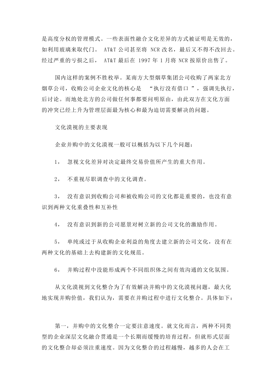 z企业并购：从文化漠视到文化整合.docx_第3页