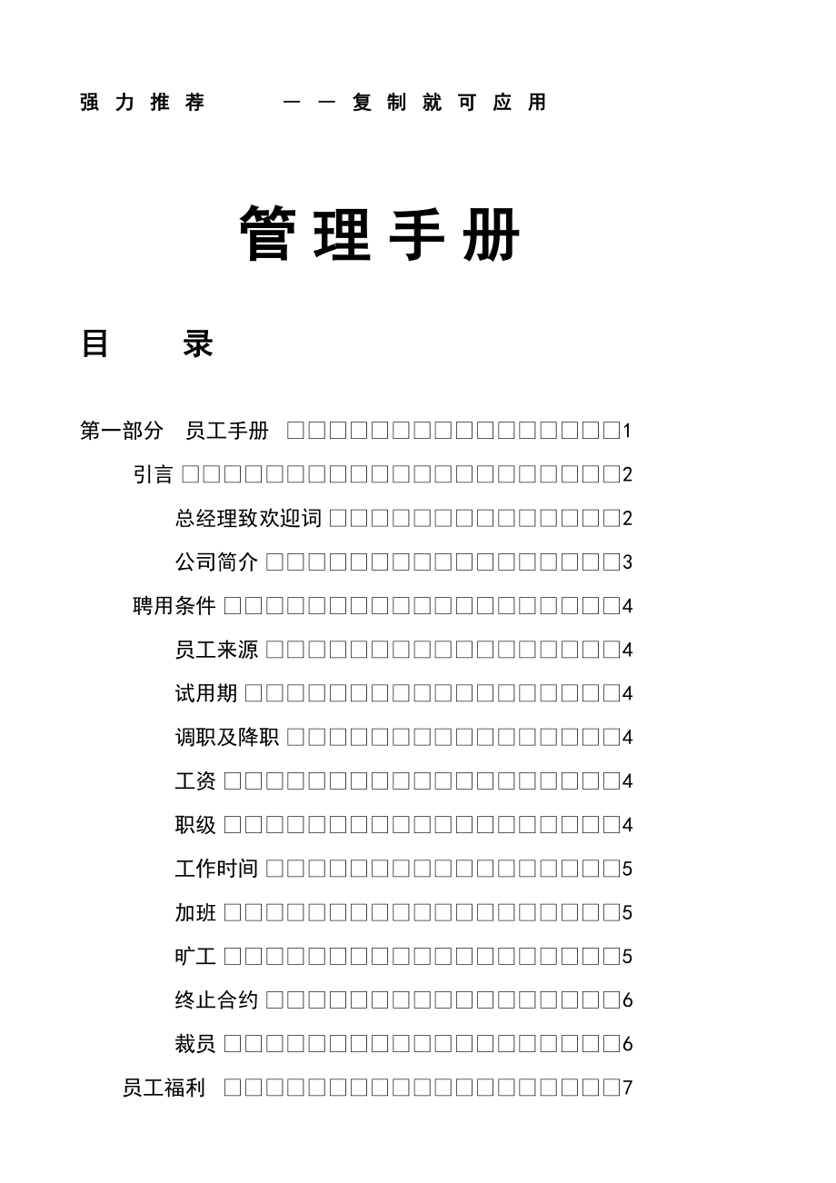 某某著名企业员工管理手册.doc_第1页