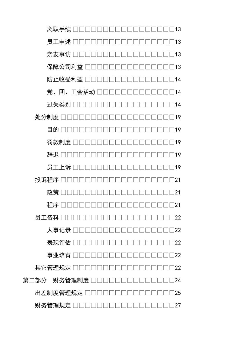 某某著名企业员工管理手册.doc_第3页