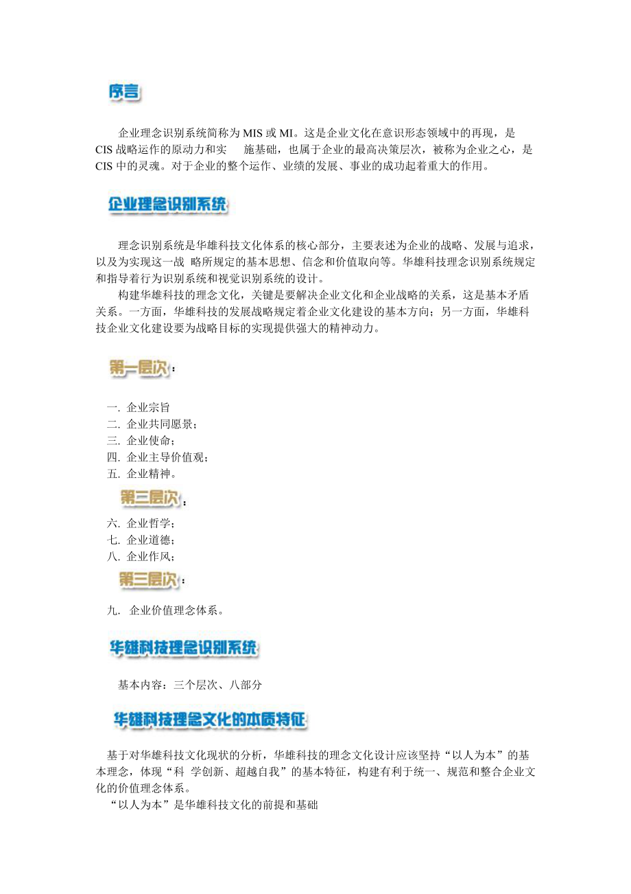 企业理念识别系统简称.docx_第1页