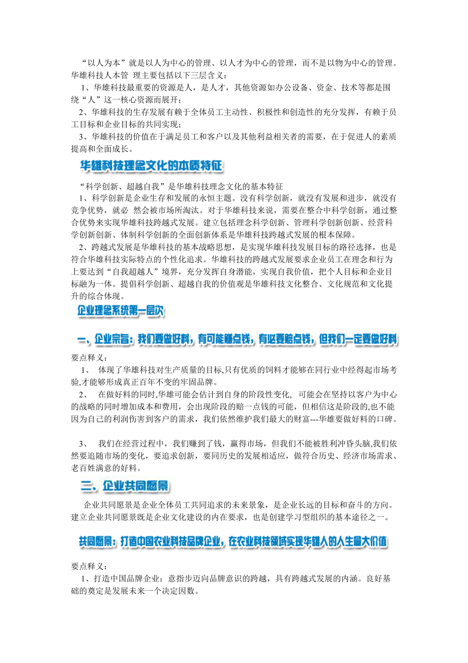 企业理念识别系统简称.docx_第2页