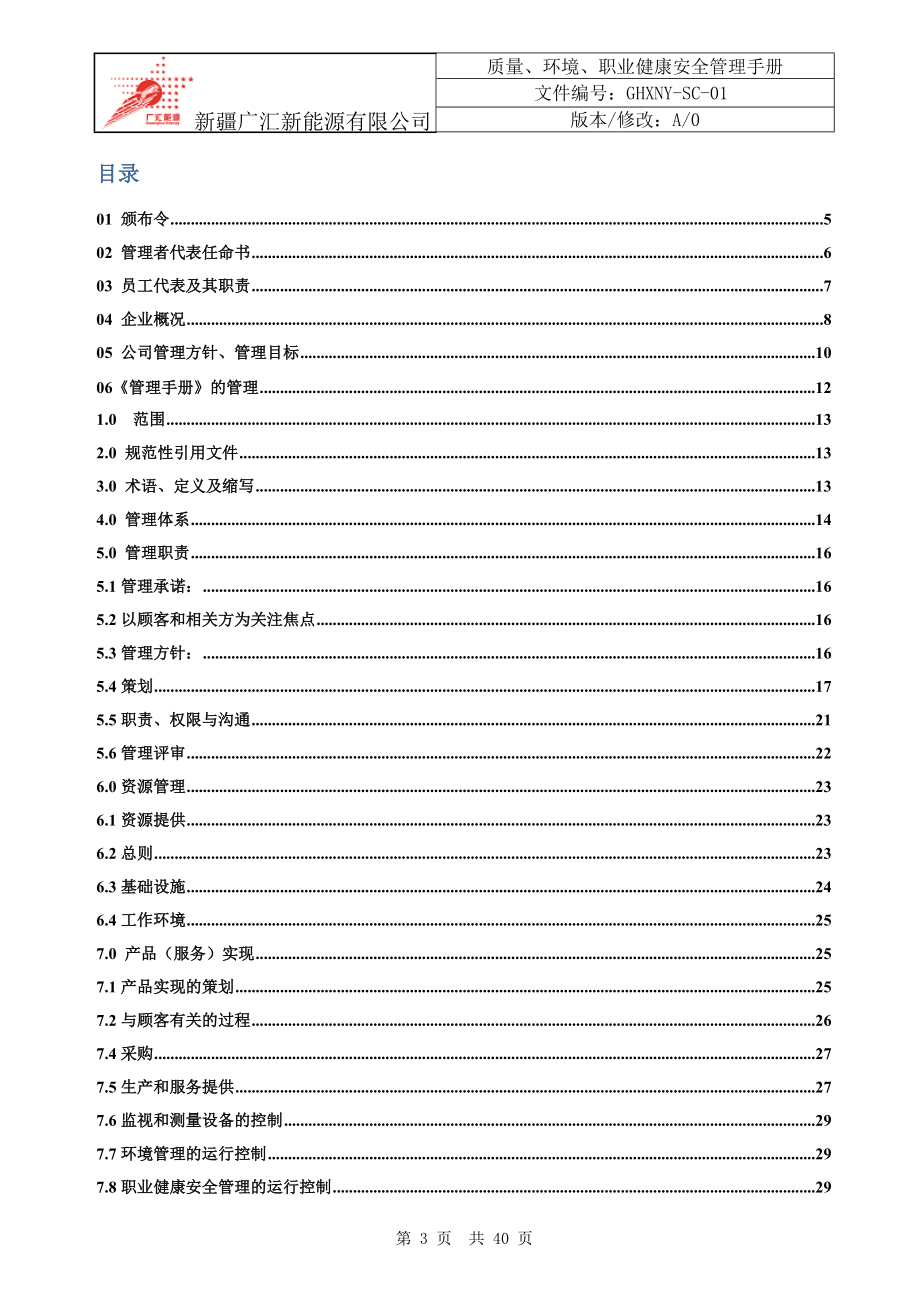 公司管理手册(1).docx_第3页