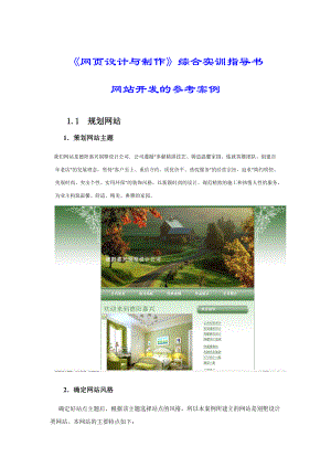 《网页设计与制作》综合实训指南.docx