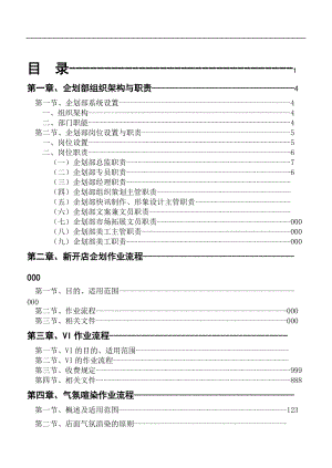 企划作业流程及岗位设置.docx