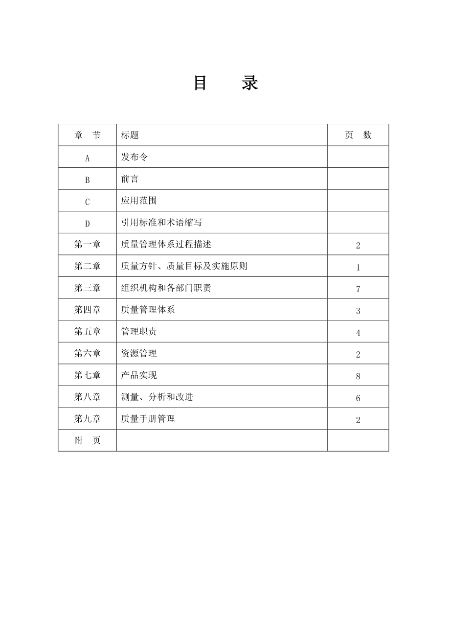 大连新中连软件工程有限公司_质量手册.docx_第3页