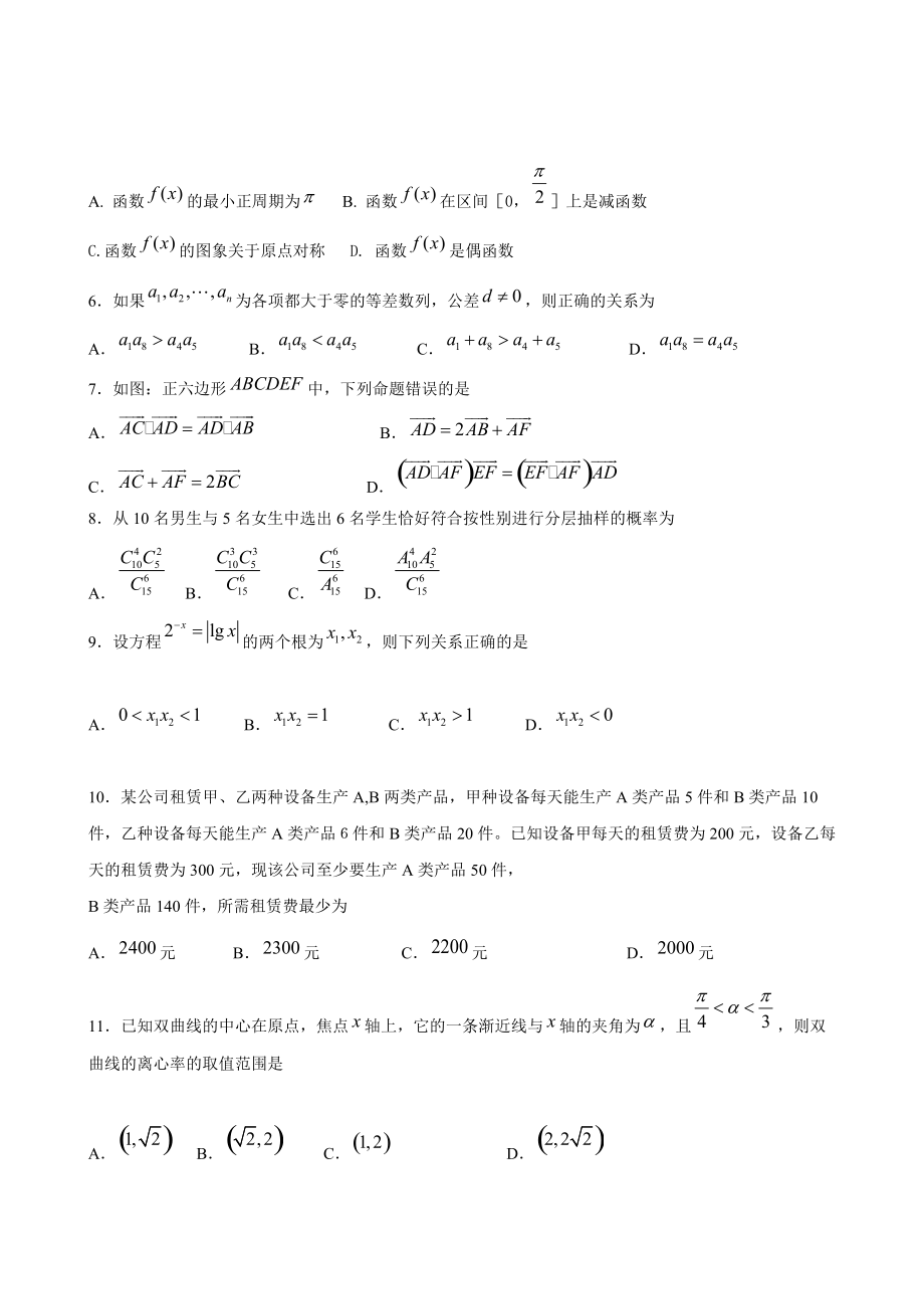 四川省泸州市高三数学(理)诊断性考试.docx_第2页