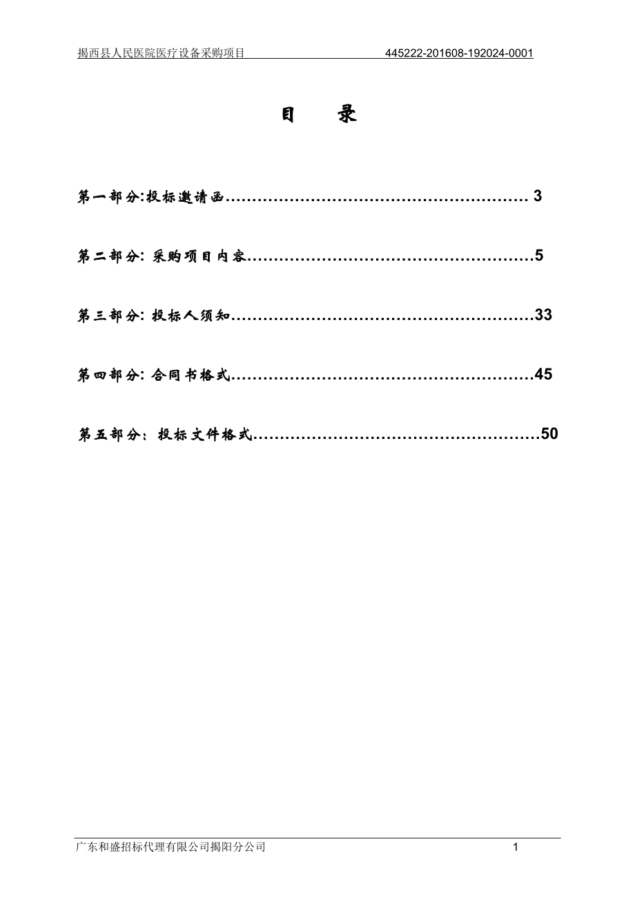 医院医疗设备采购项目招标文件.docx_第2页