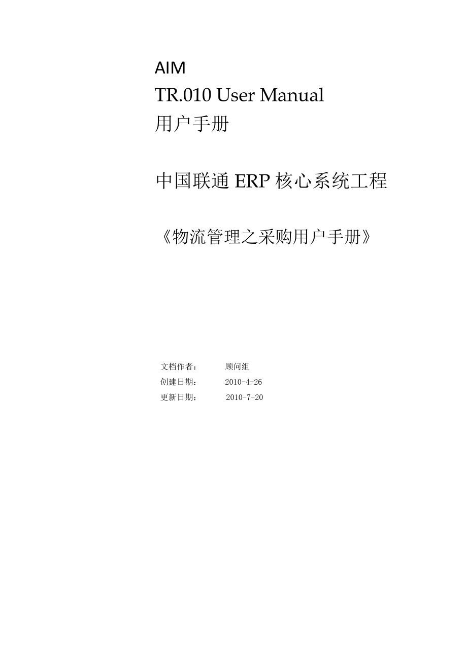 采购管理模块操作手册.docx_第1页