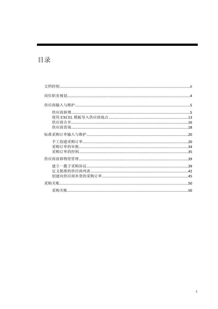 采购管理模块操作手册.docx_第2页