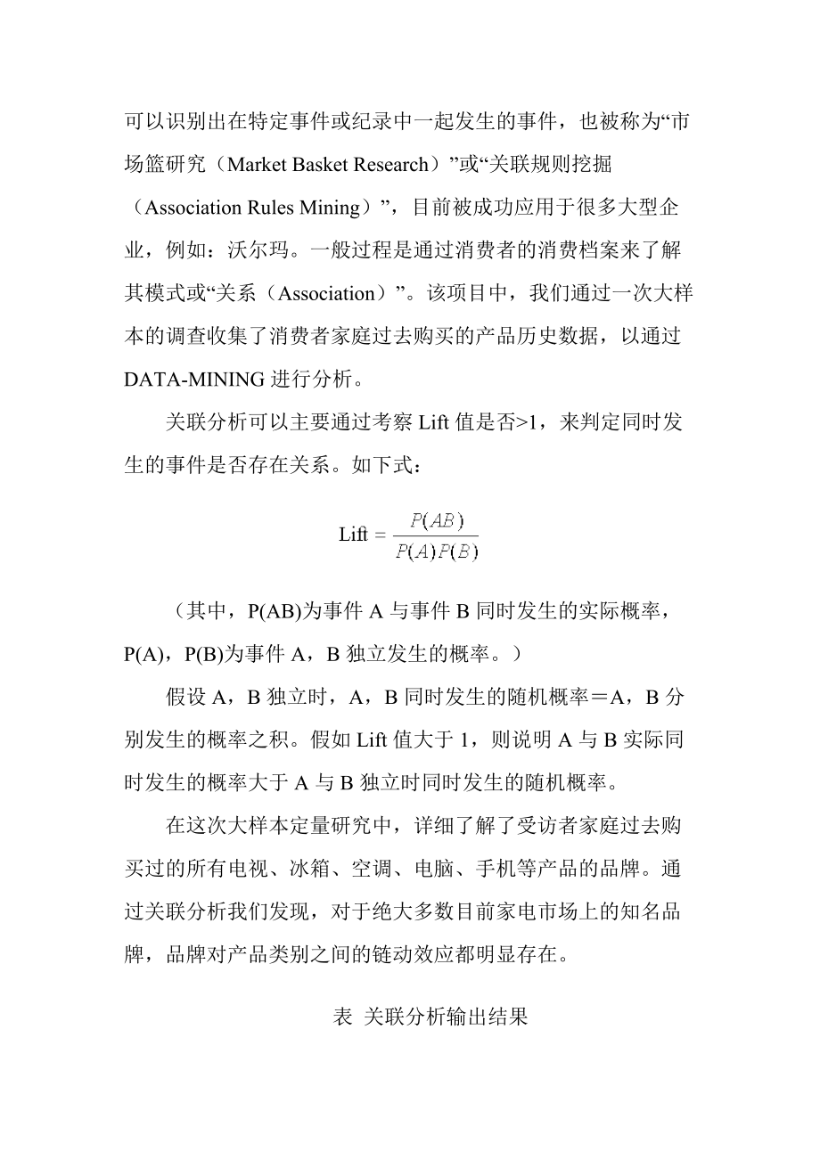 品牌链动力的存在及应用意义(DOC 12).docx_第3页