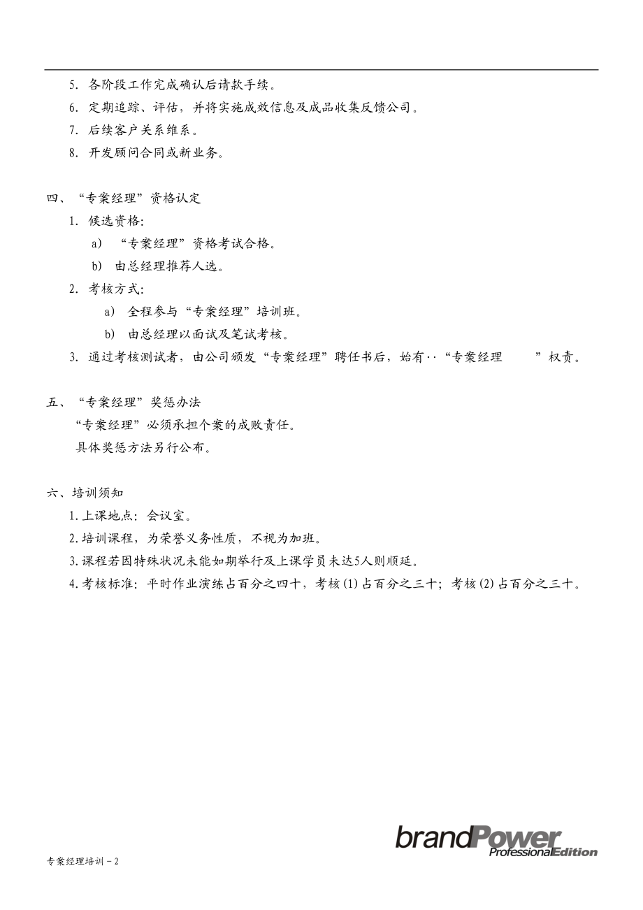 4CI企划公司专案经理培训.docx_第2页