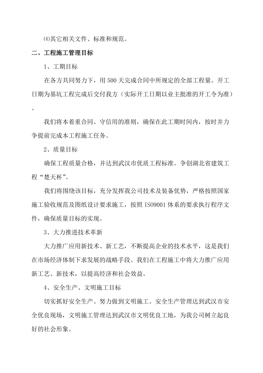 施工组织设计(土建部分）.docx_第2页