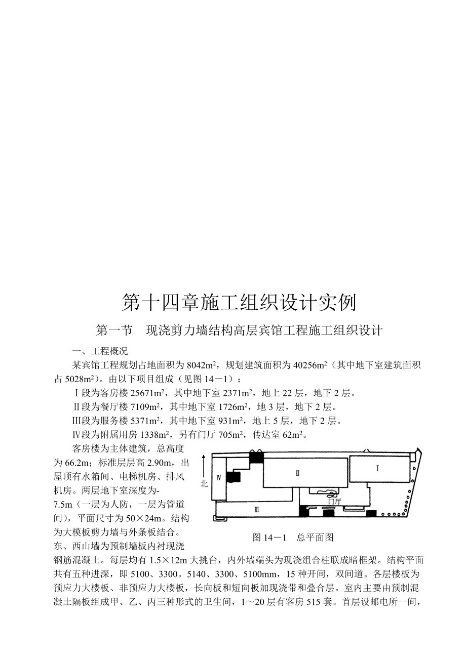 施工组织设计案例.docx_第1页