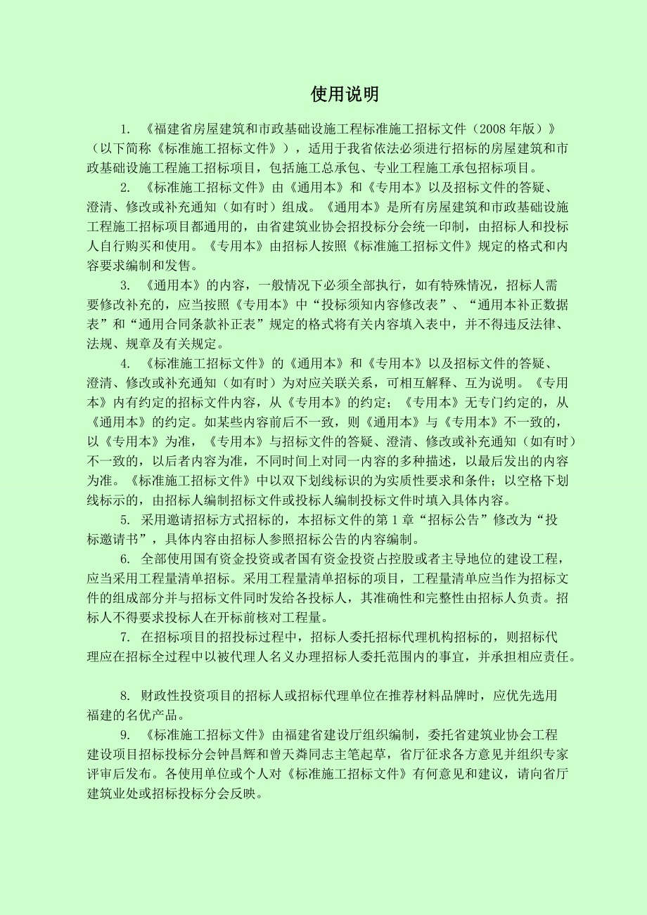 施工招标文件1.docx_第2页