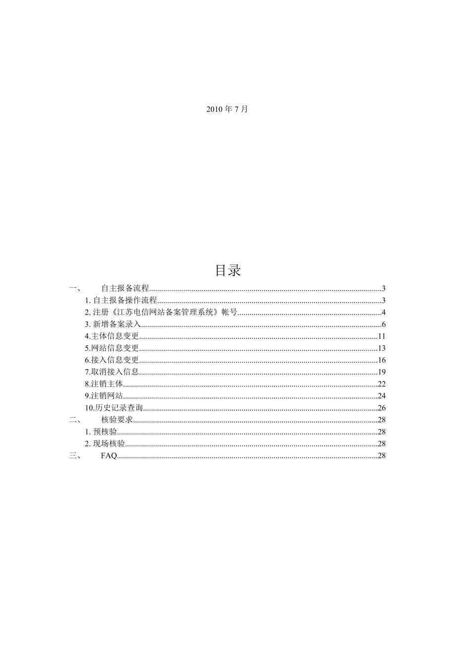 电信公司网站主办者备案使用手册.docx_第2页