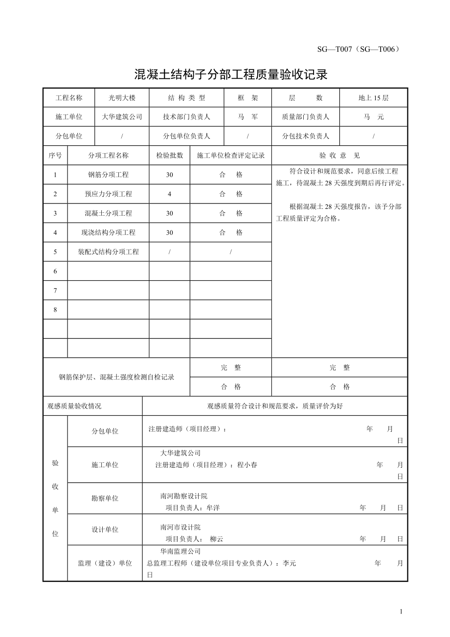 建龙_土建表格（DOC33页）.docx_第1页