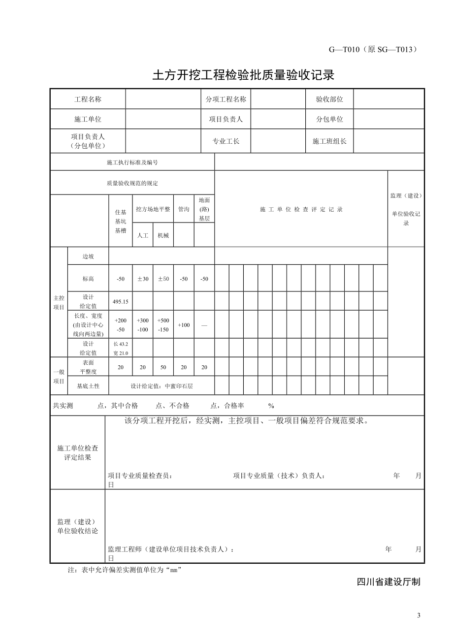 建龙_土建表格（DOC33页）.docx_第3页