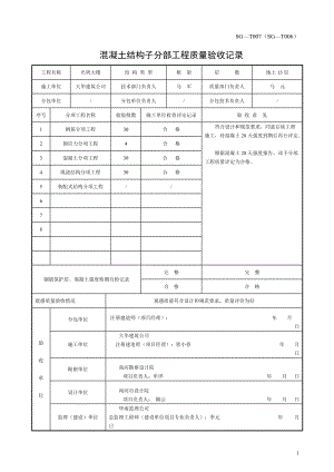 建龙_土建表格（DOC33页）.docx