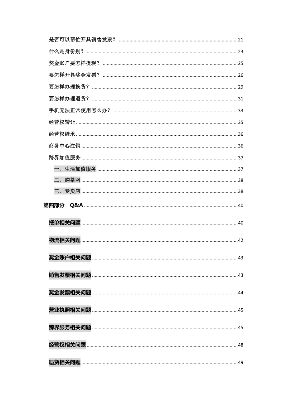 分公司工作指导手册(更新至XXXX0430).docx_第2页