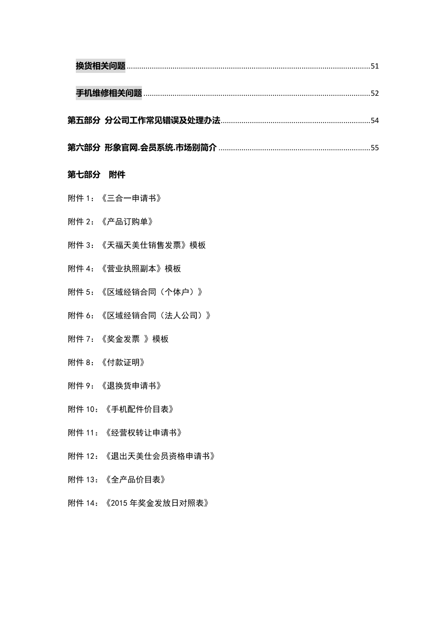 分公司工作指导手册(更新至XXXX0430).docx_第3页