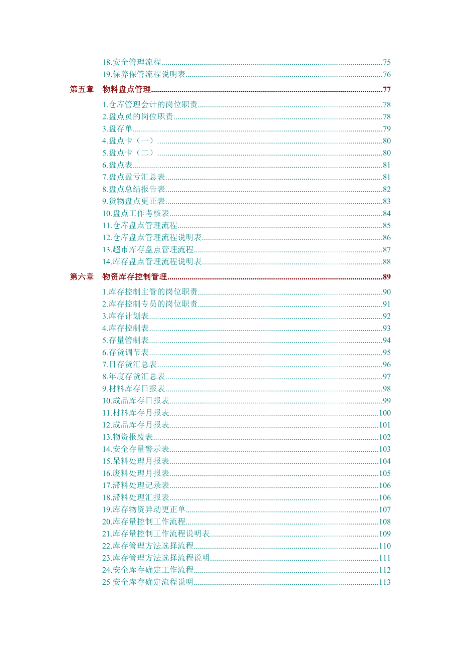 仓储部规范化管理工具箱.docx_第3页