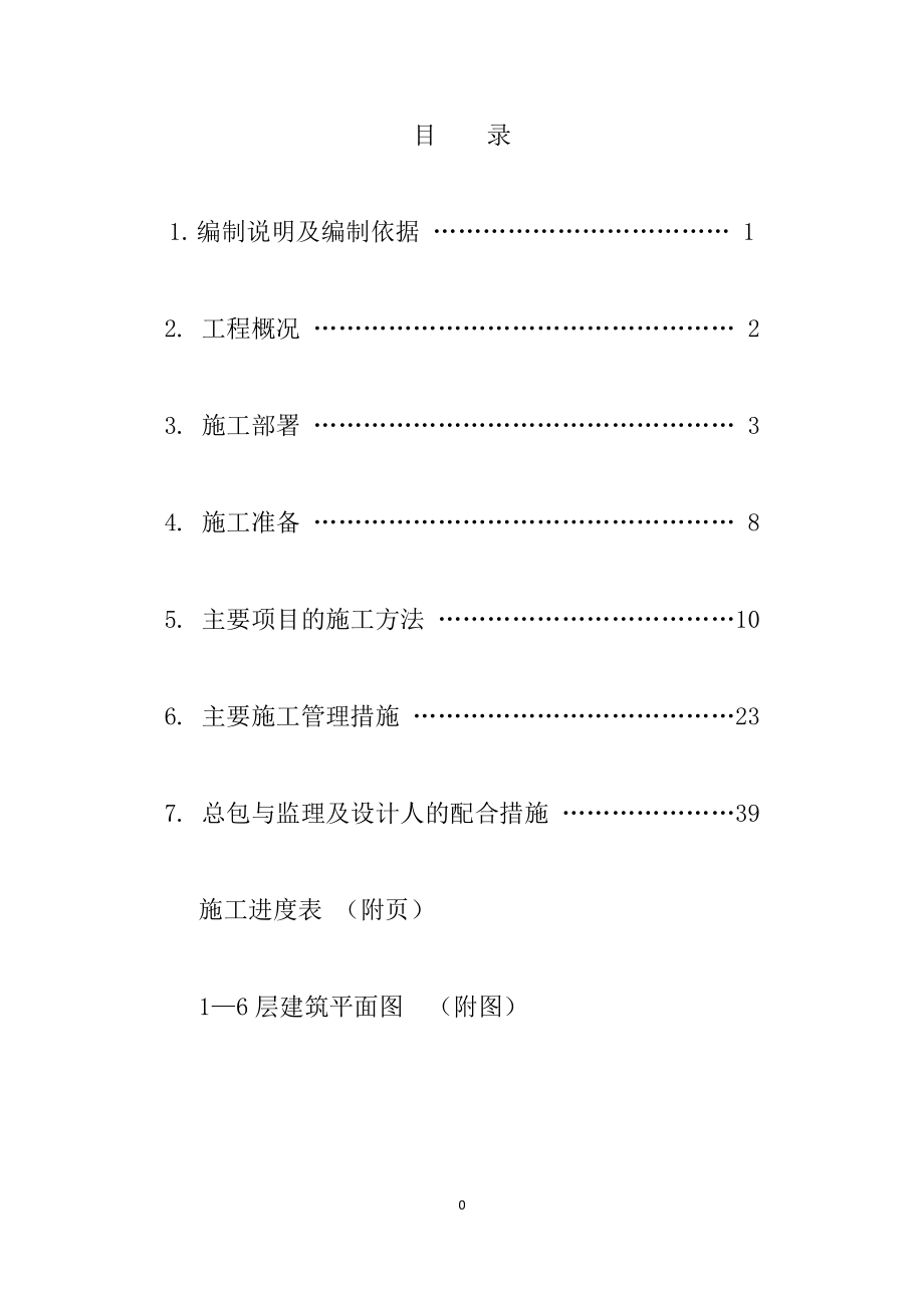 投标北工施组1.docx_第1页