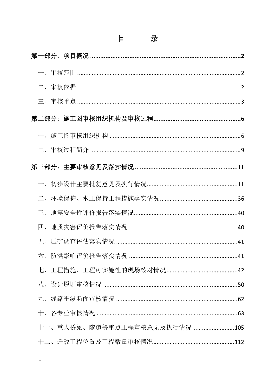 宝兰客运专线站前工程施工图审核工作总结报告(参考).docx_第3页