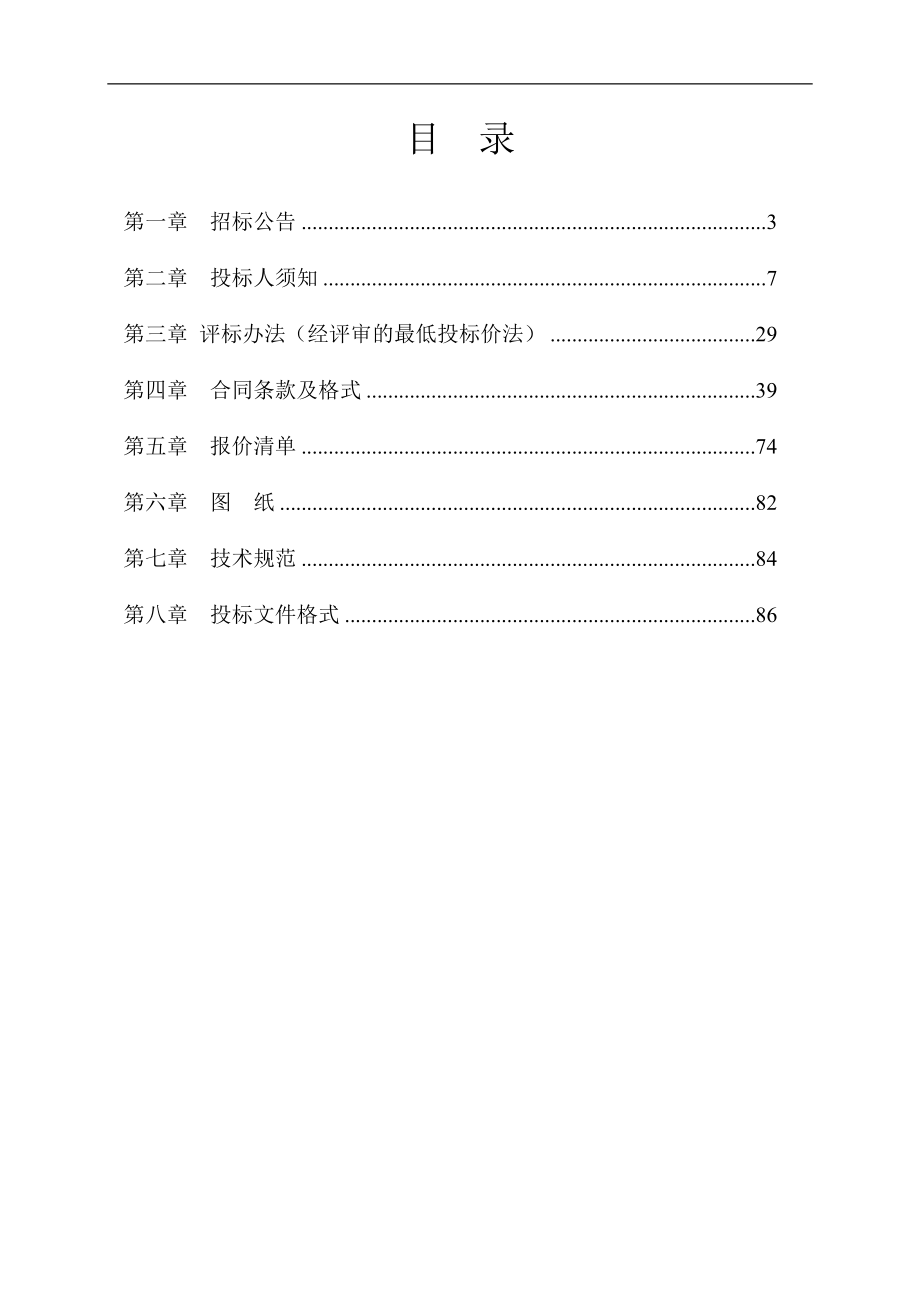 高速公路钢绞线桥梁支座材料采购招标文件.docx_第2页