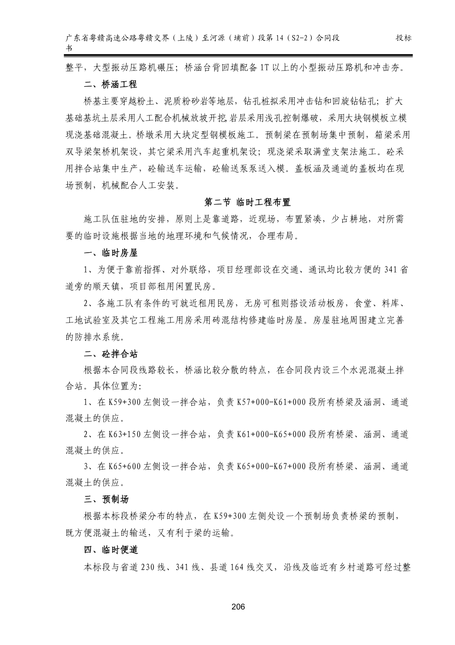 高速公路施工组织设计文字说明.docx_第3页