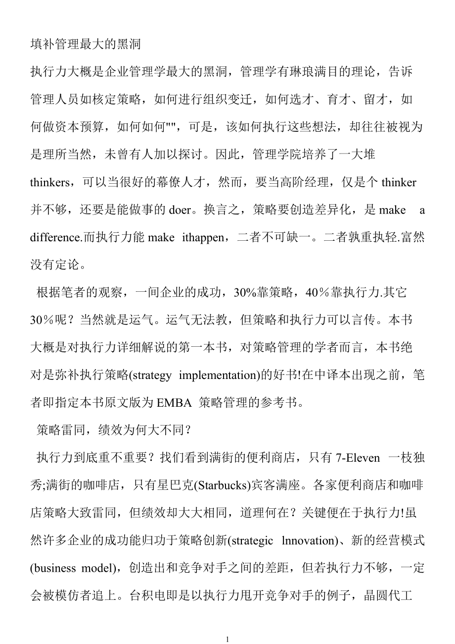 如何提高执行力(主管级)[执行力].docx_第1页