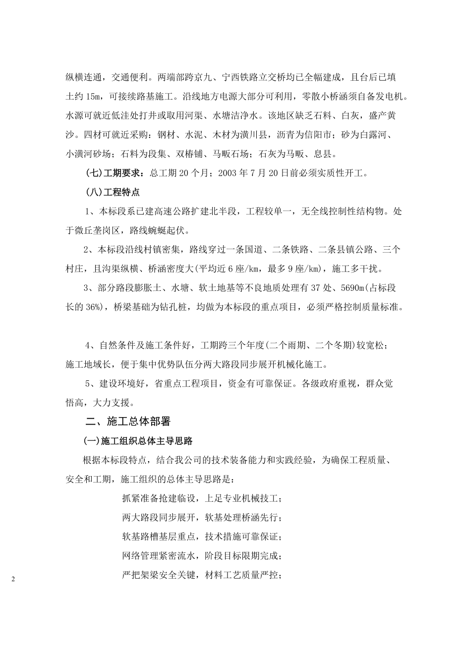 叶集至信阳高速公路施工组织设计3811350933.docx_第2页