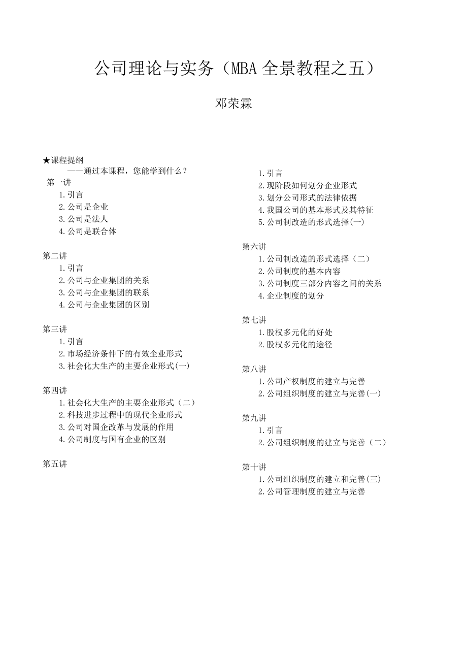 公司理论与实务--MBA全景教程之五.docx_第1页