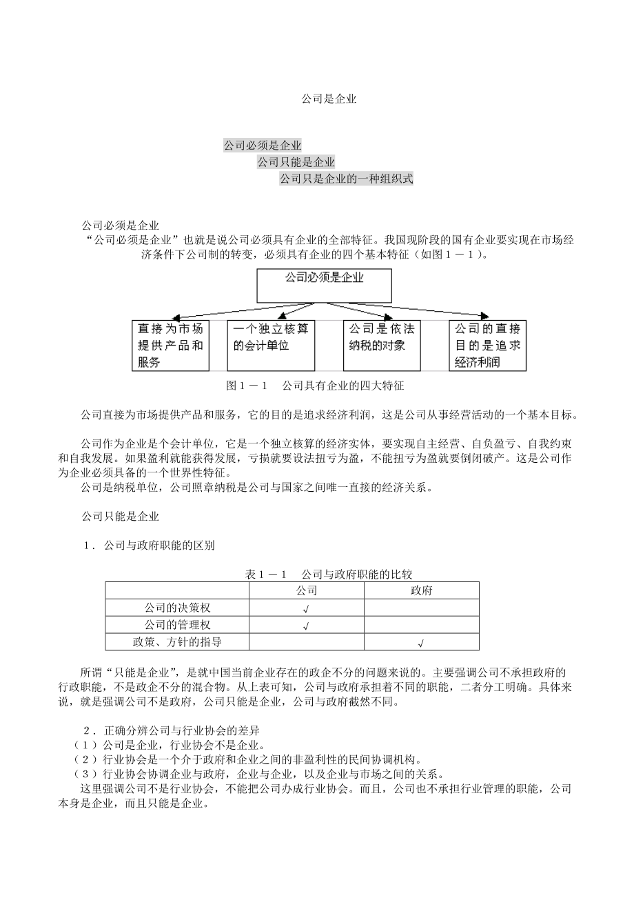 公司理论与实务--MBA全景教程之五.docx_第2页