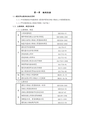 鼎固科贸综合楼二期地下人防施工组织设计.docx